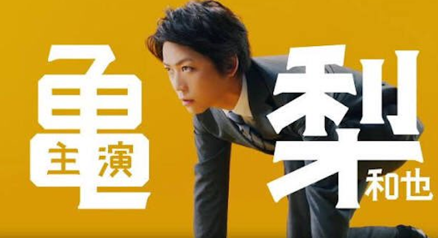 イケメン俳優 亀梨和也『ボク、運命の人です』 主演.png