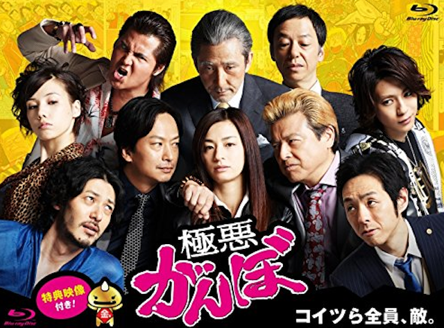 gokuaku.ganbo.png