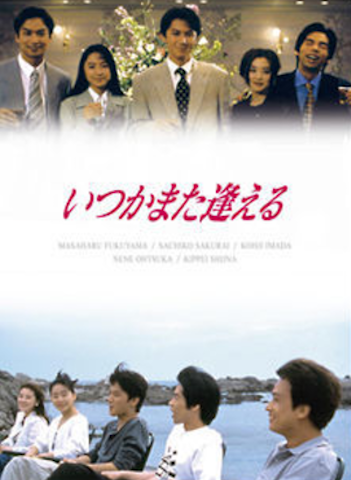 itsukamataaeru.png